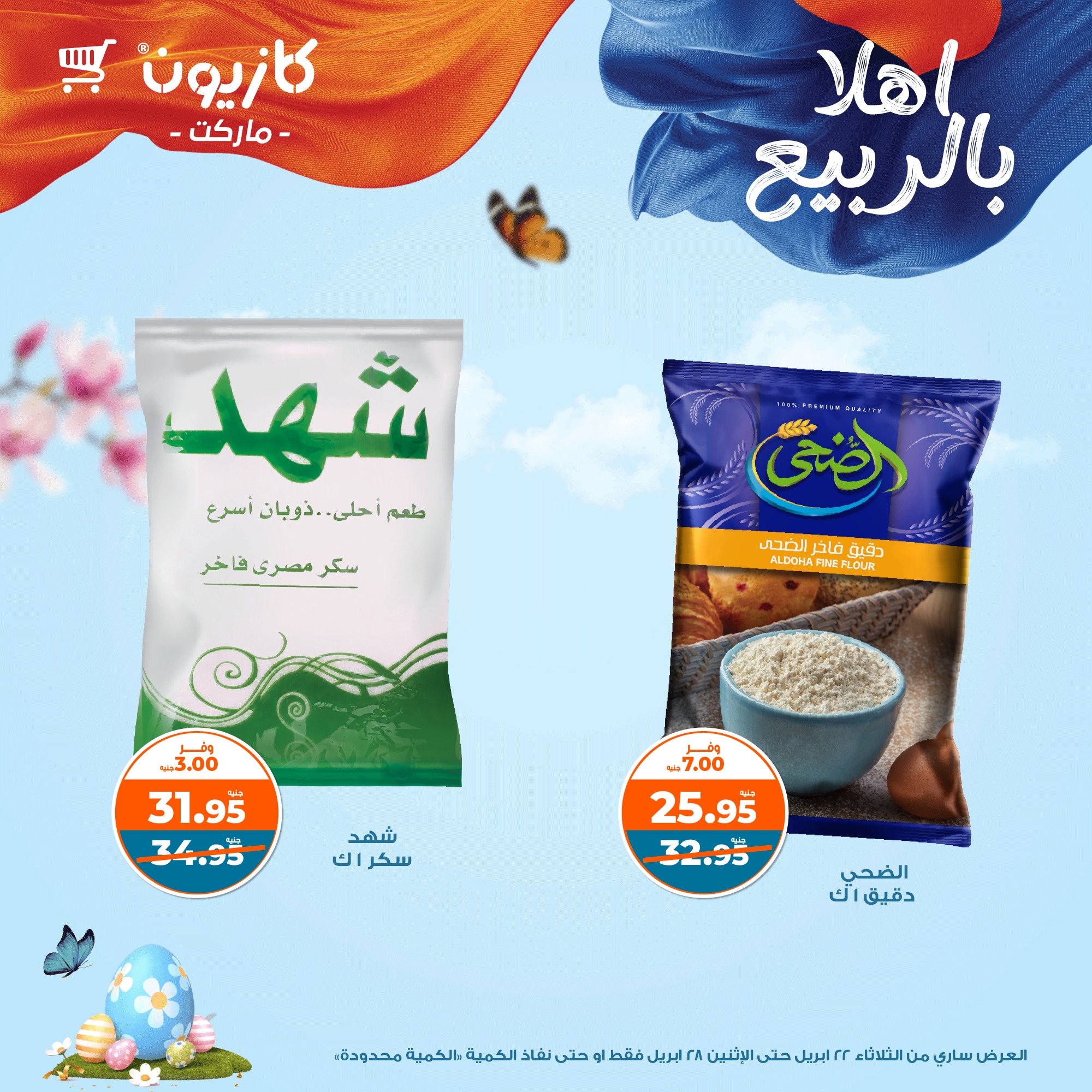 kazyon offers from 22apr to 28apr 2025 عروض كازيون من 22 إبريل حتى 28 إبريل 2025 صفحة رقم 19